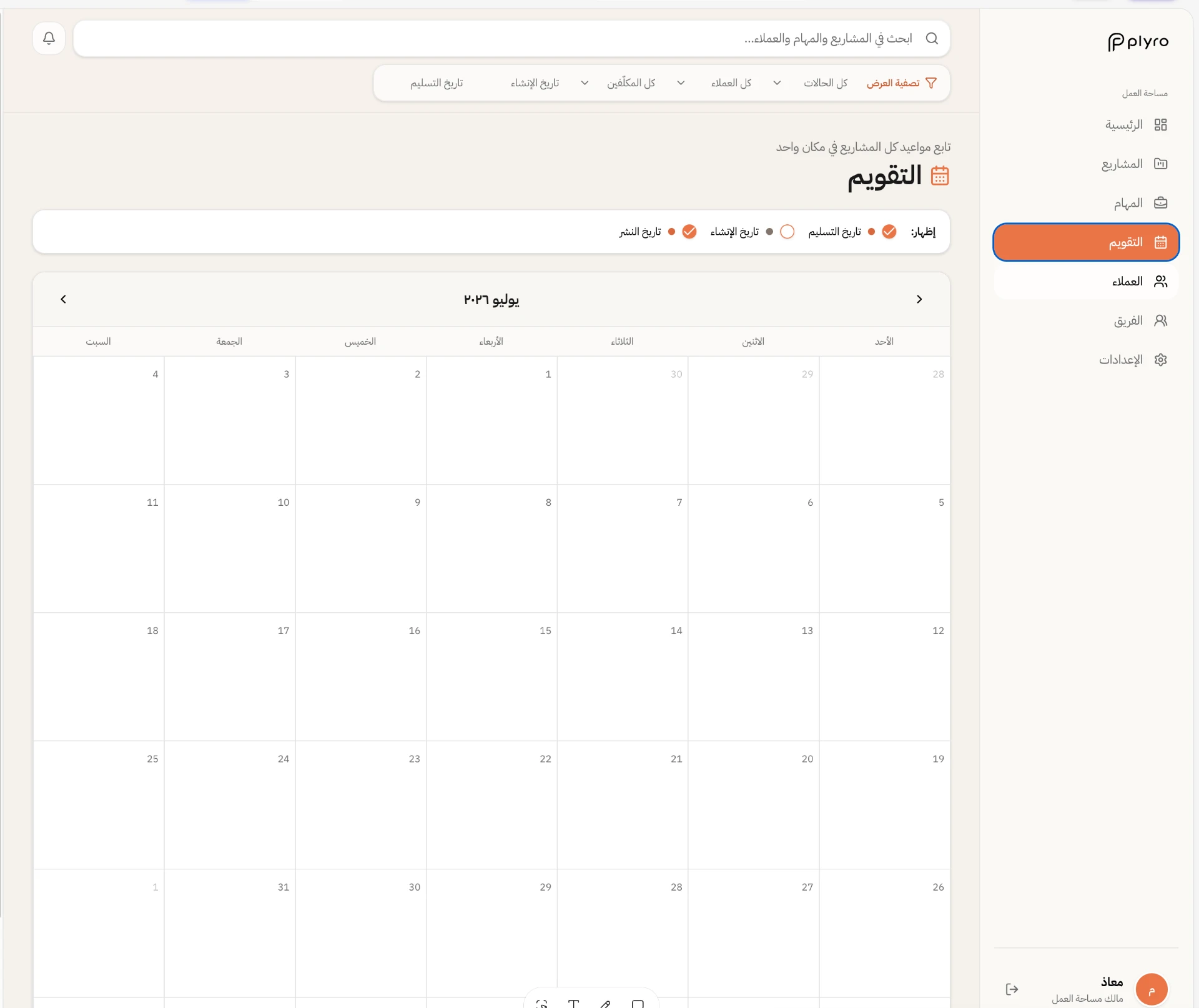 تقويم الإنتاج في Plyro يعرض مواعيد التسليم والنشر