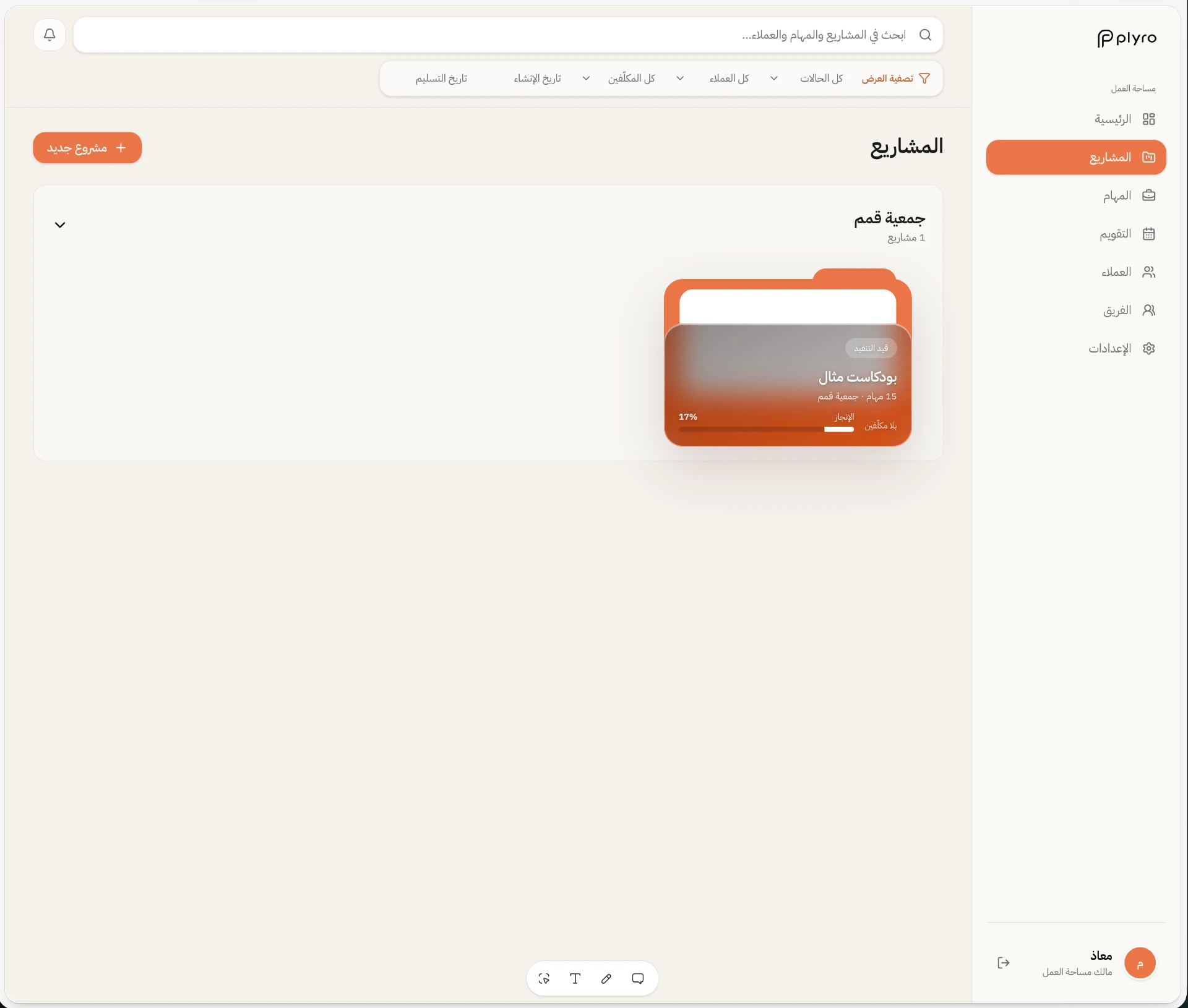 صفحة المشاريع في Plyro مرتبة حسب الجهة